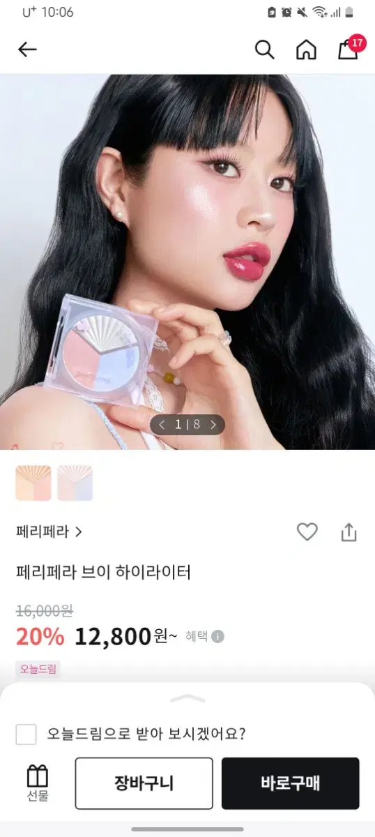 페리페라 하이라이터